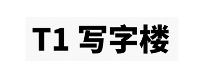 T1写字楼